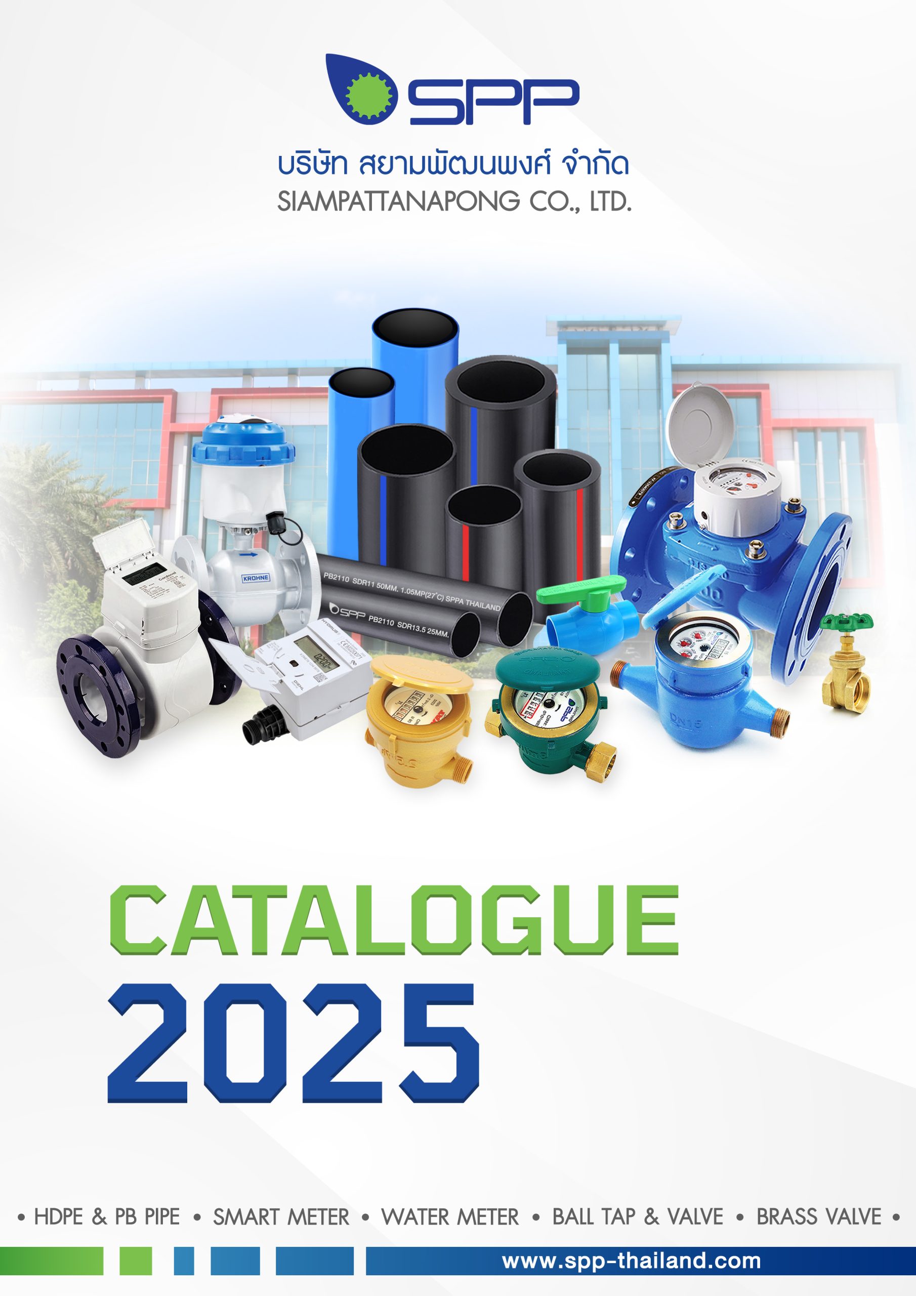 0ปก_HDPE+METER+SMART+BRASS New2
